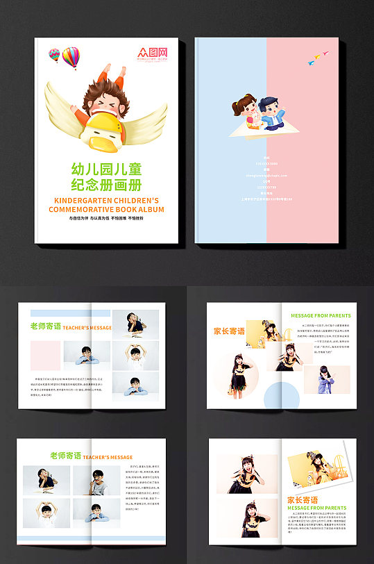 粉色幼兒園兒童紀念冊畫冊