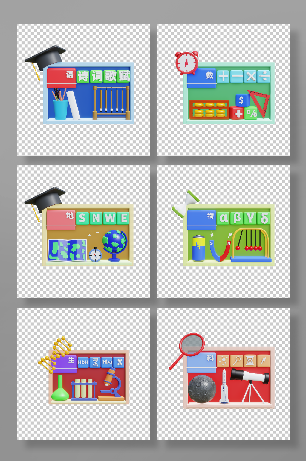 教学学校学科3d模型免扣元素素材