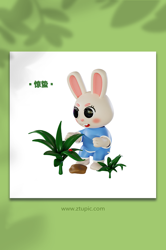 兔年二十四节气3d模型惊蛰-众图网