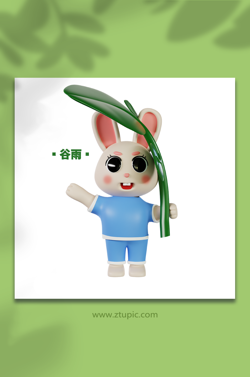 兔年二十四节气3d模型谷雨素材