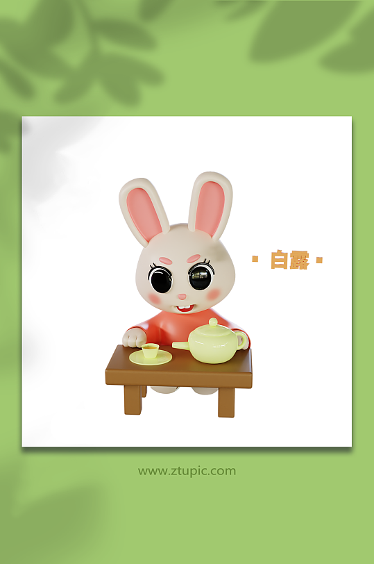 兔年二十四节气3d模型白露-众图网