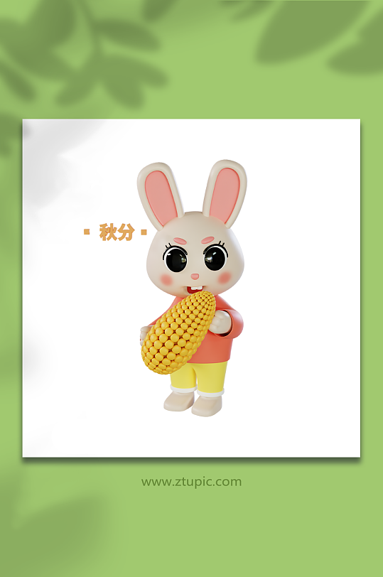兔年二十四节气3d模型秋分-众图网
