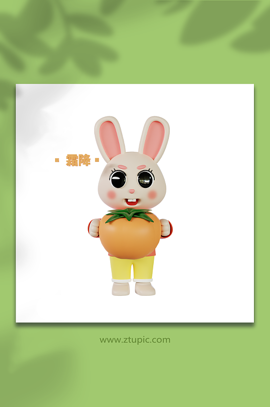 兔年二十四节气3d模型霜降-众图网