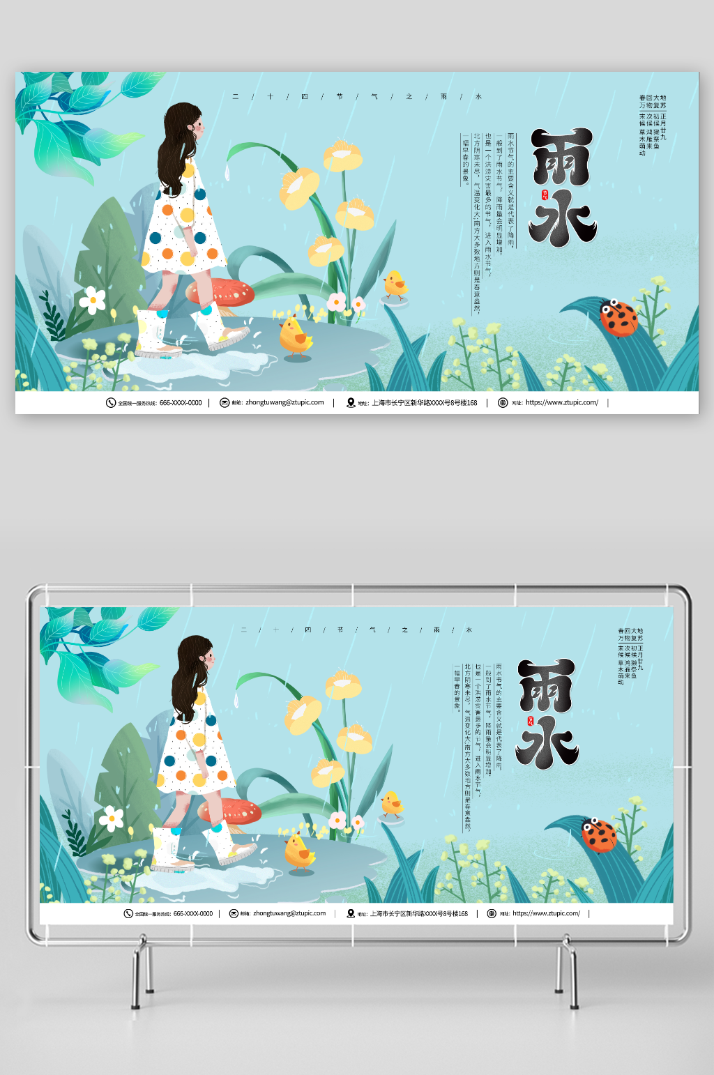 简约蓝色二十四节气雨水展板素材
