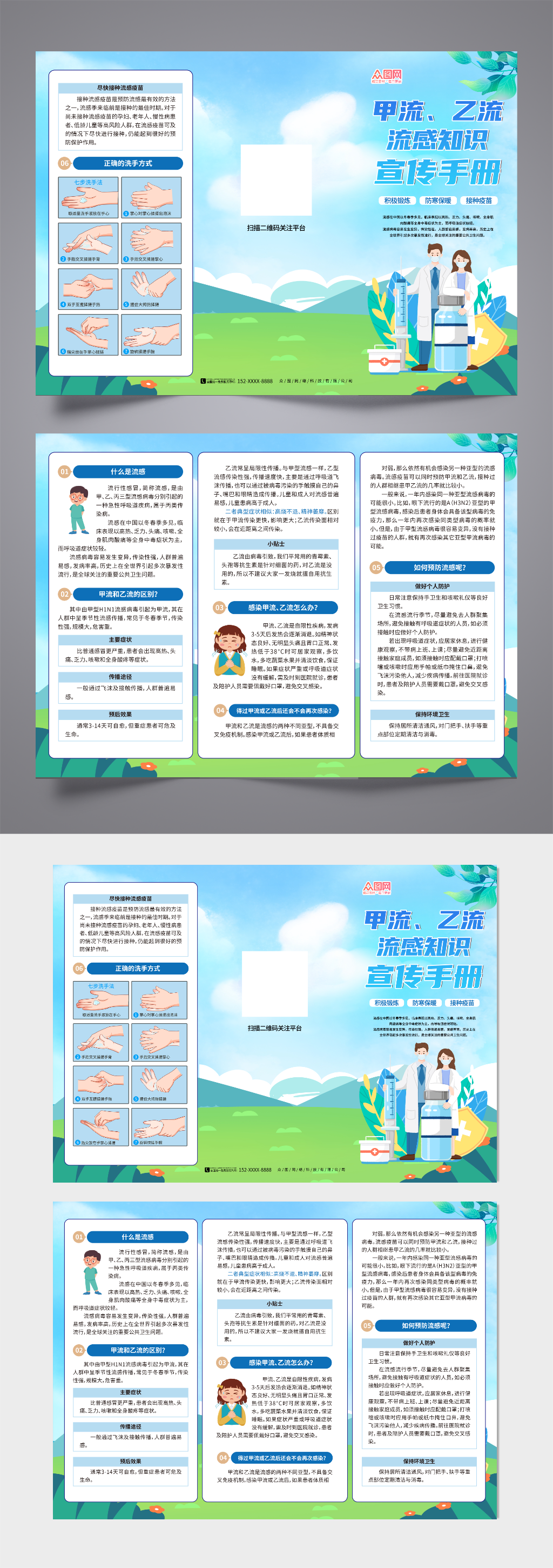 蓝色预防甲流乙流流感知识宣传册三折页素材