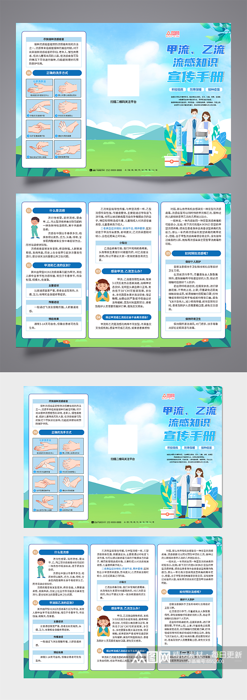 蓝色预防甲流乙流流感知识宣传册三折页素材