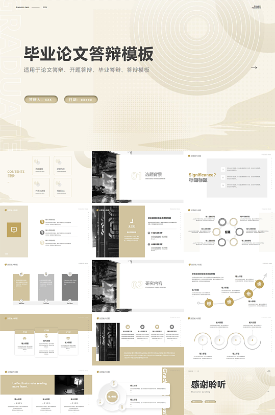 金色校园毕业季论文答辩ppt模板-众图网