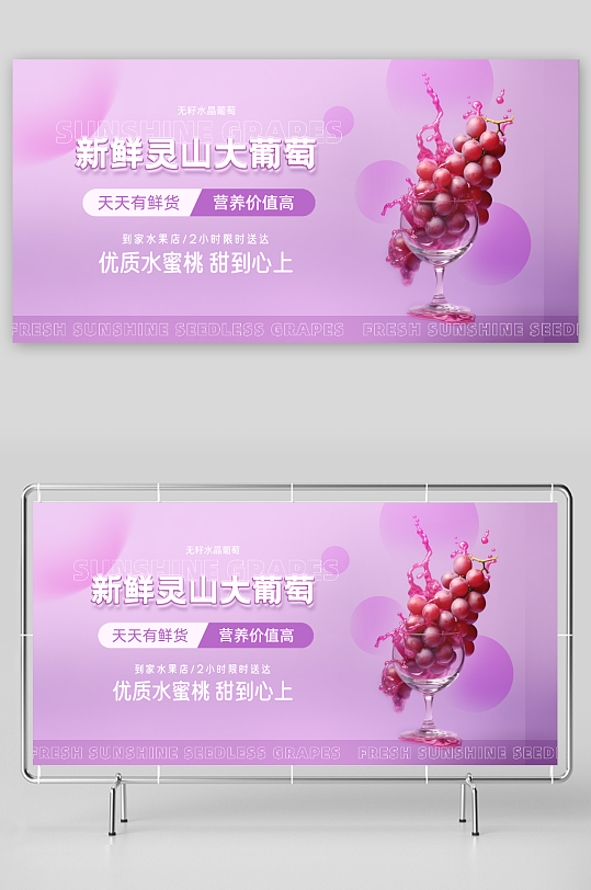紫色轻质感背景葡萄青提水果宣传展板