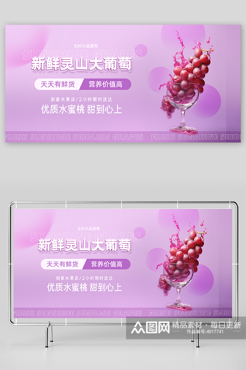 紫色轻质感背景葡萄青提水果宣传展板素材