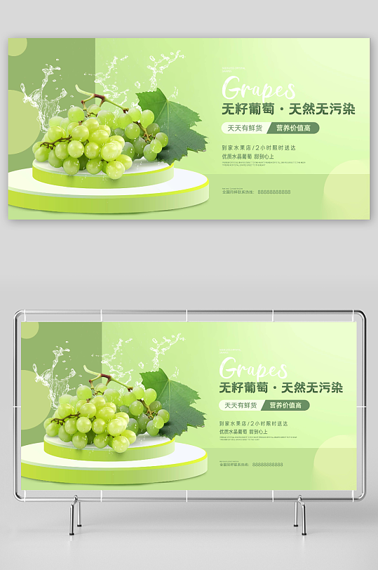 青绿色简约葡萄青提水果宣传展板
