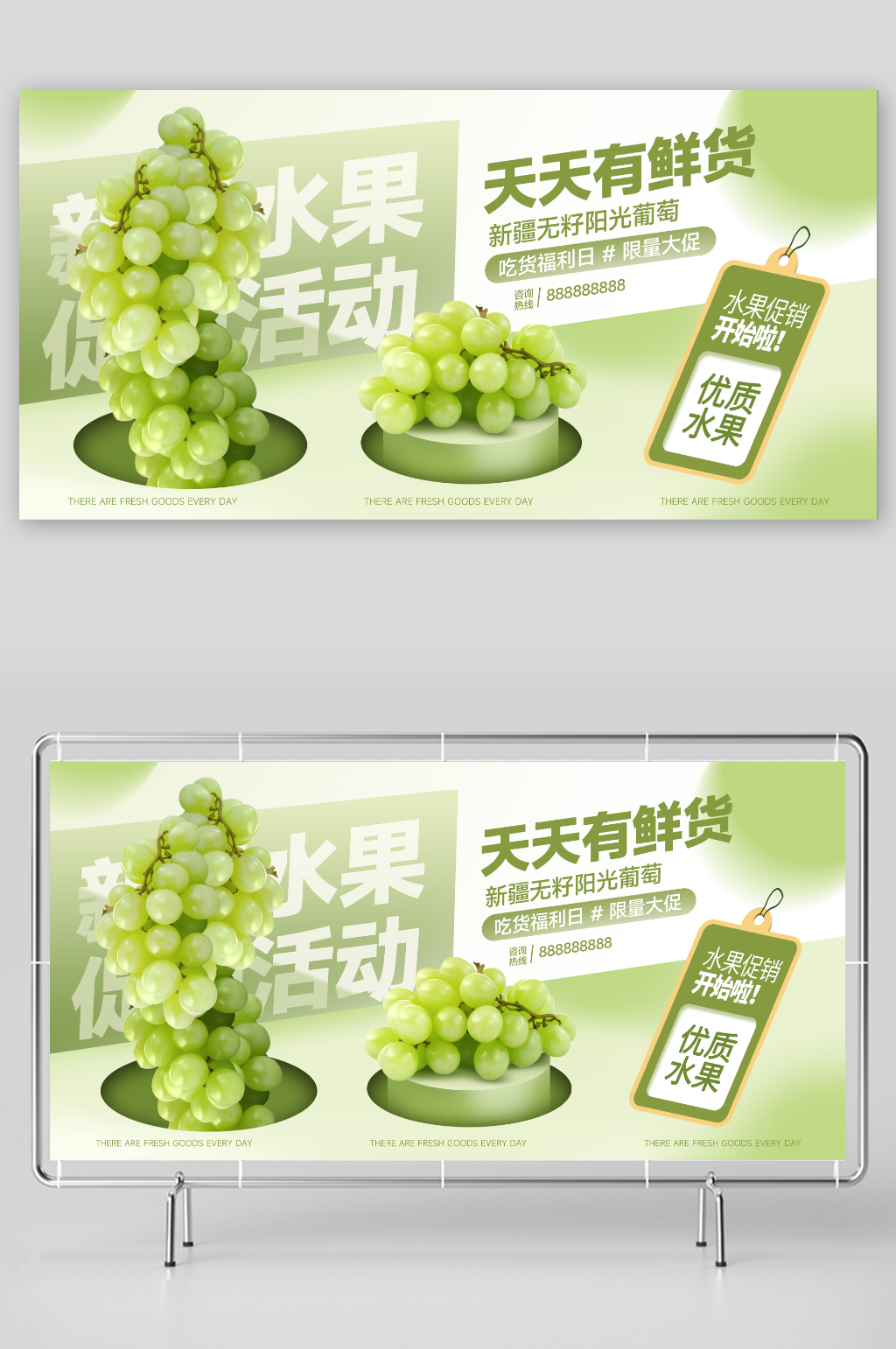 绿色小清新青提葡萄水果促销活动宣传展板素材