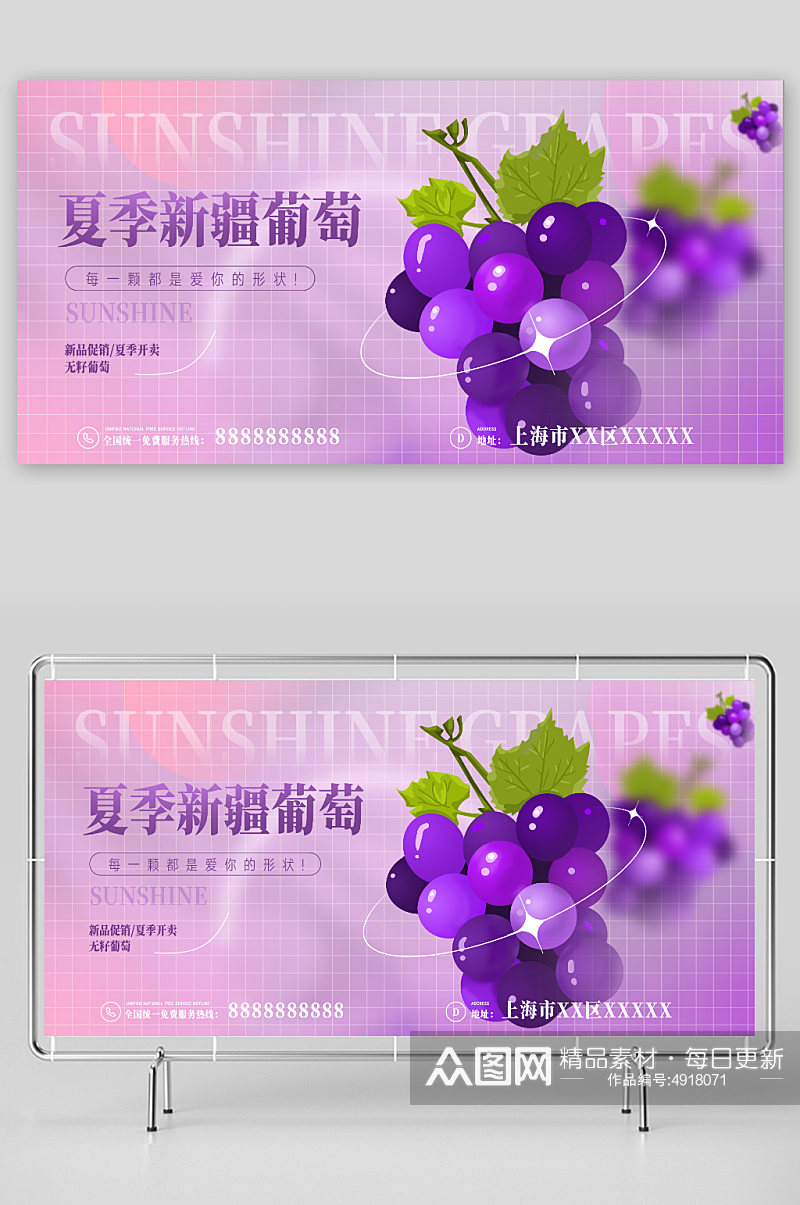 紫色青提葡萄水果活动宣传展板素材