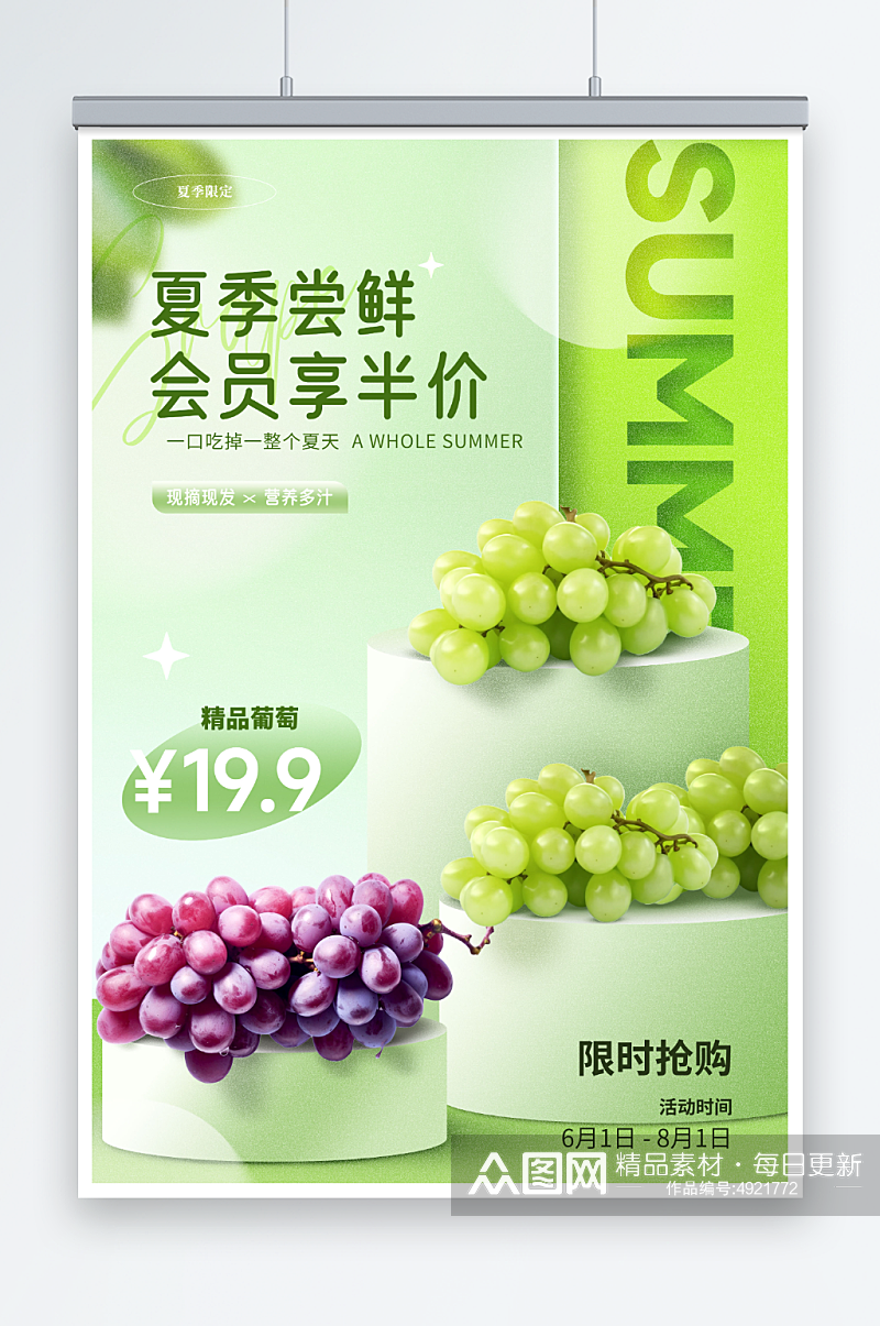 绿色大气展台葡萄青提水果宣传海报素材