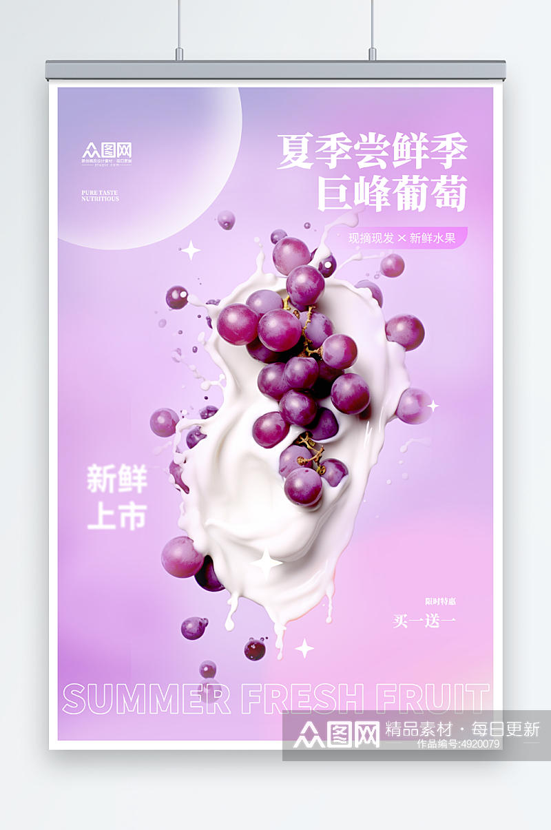 紫色小清新葡萄水果宣传海报素材