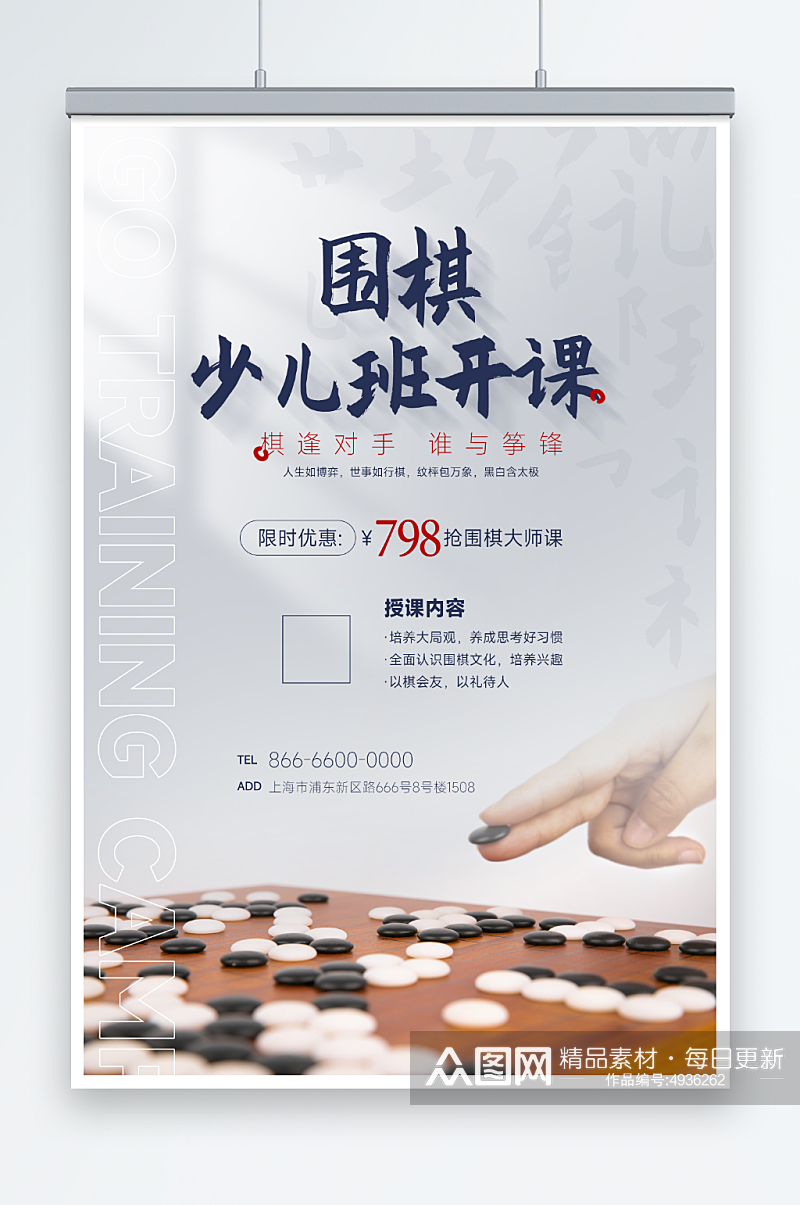 国风浅色暑期围棋培训班招生海报素材