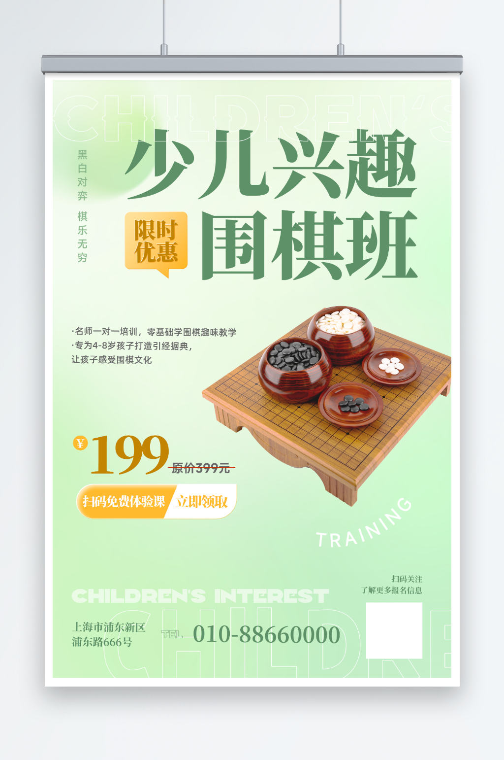 绿色轻质感暑期围棋培训班招生海报素材