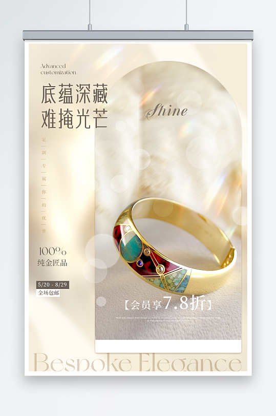 欧式轻奢手链手镯戒指珠宝首饰宣传海报