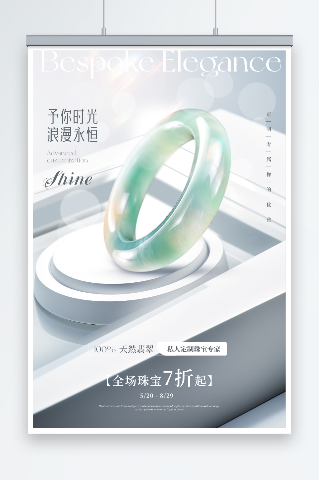 简约手链翡翠手镯珠宝首饰促销活动海报素材