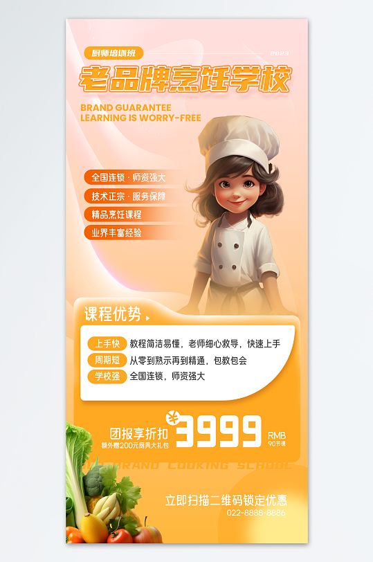 橙色餐饮厨师烹饪培训班职业技能宣传海报