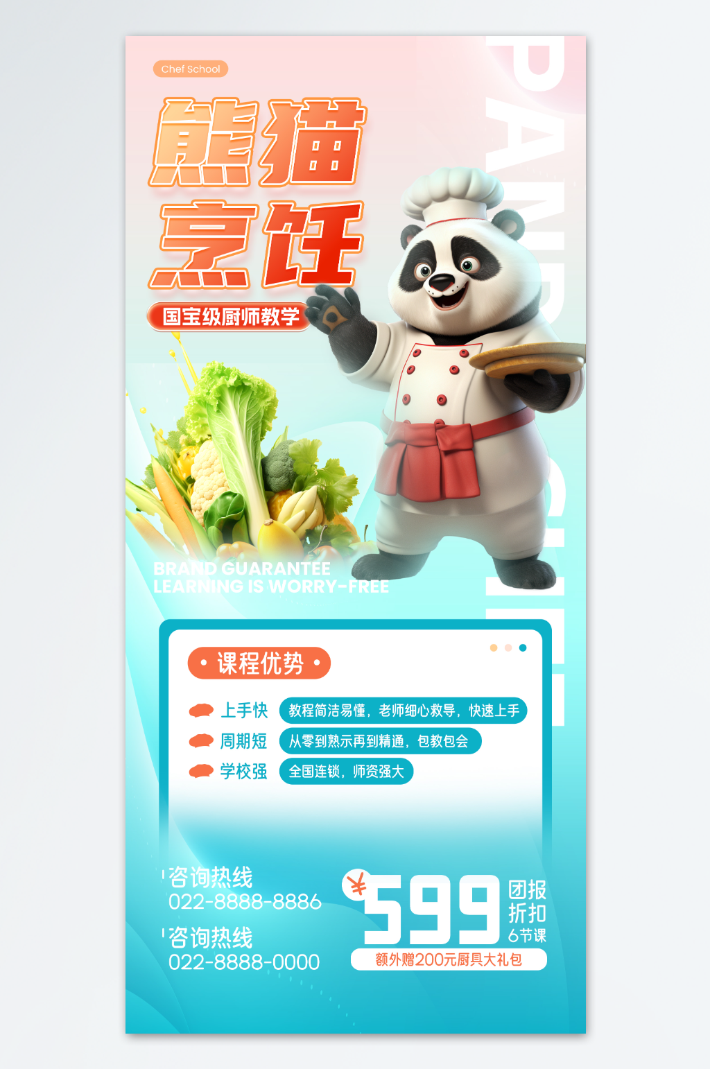 厨师职业技能培训班烹饪宣传海报素材