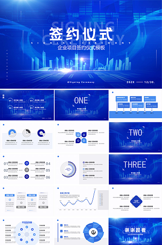 蓝色企业项目签约仪式ppt模板