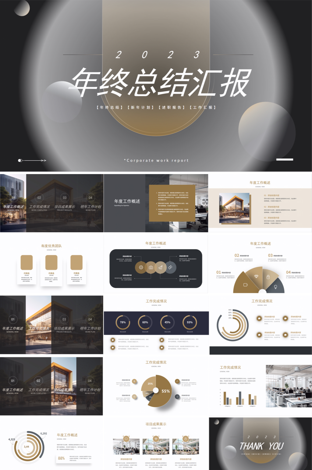 企业年会季度年终总结汇报ppt素材