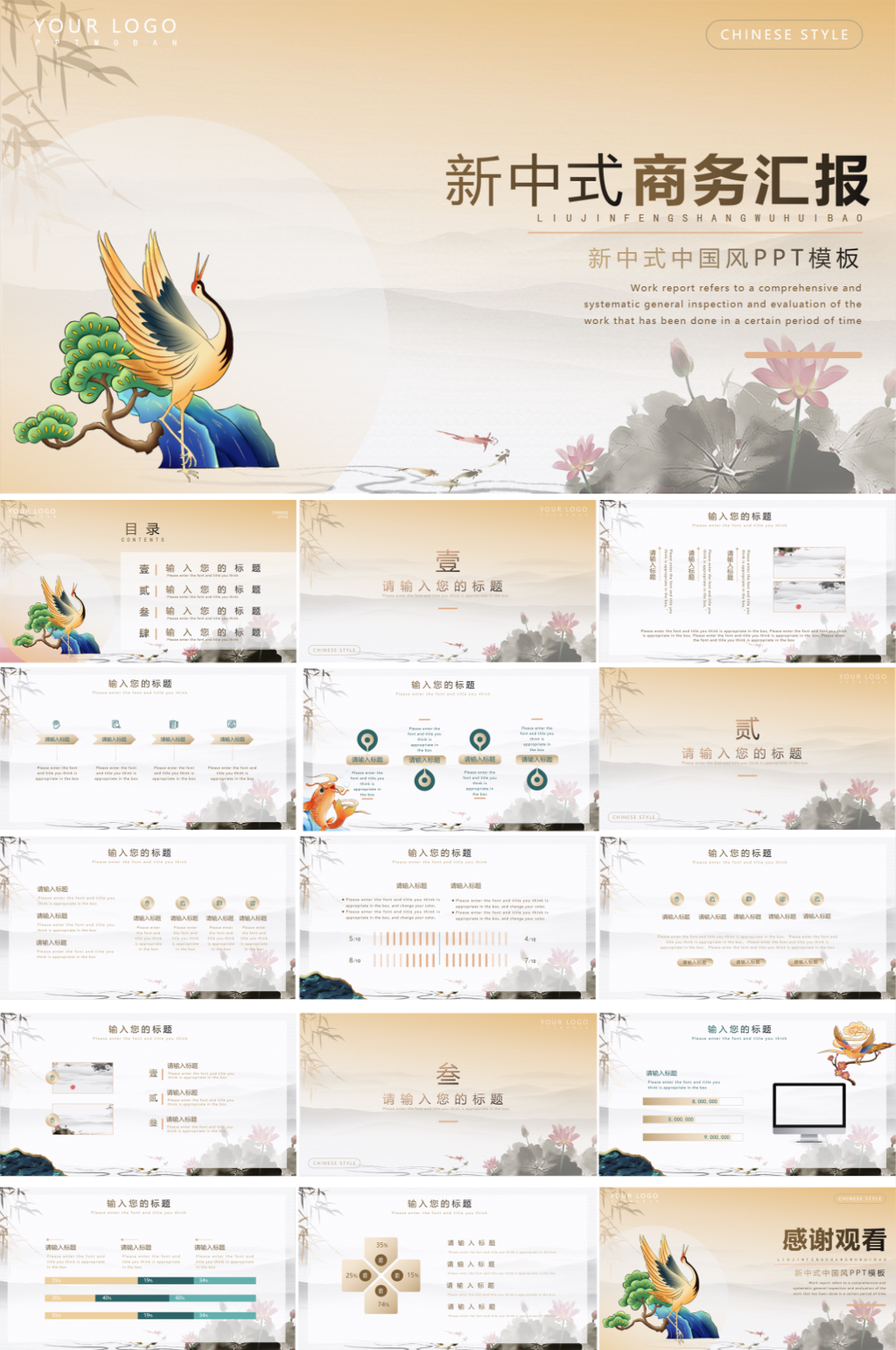 新中式中国风通用ppt模板素材