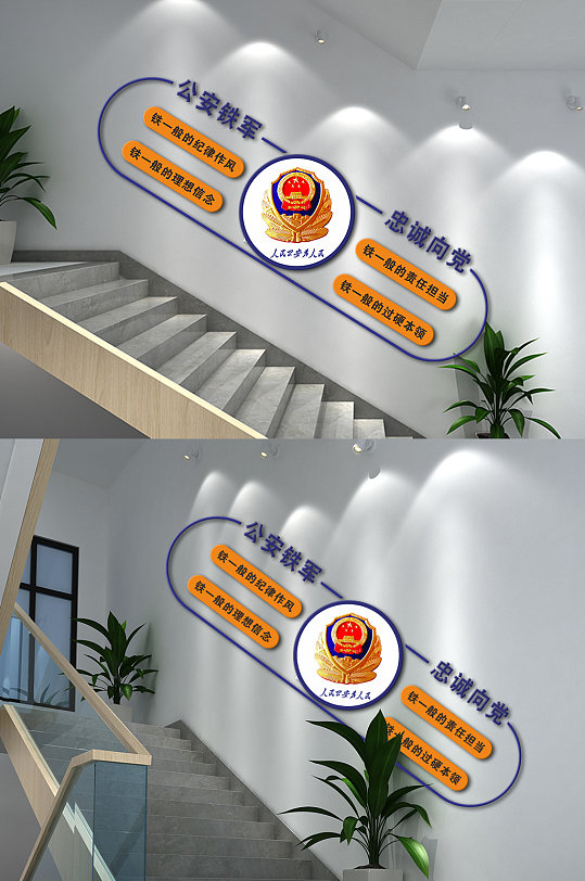 派出所公安鐵軍忠誠向黨樓梯文化墻