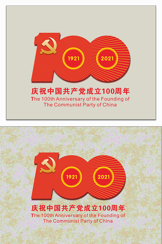 庆祝中国共产党成立100周年素材