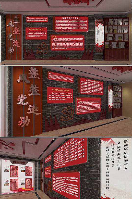 整風整黨運動文化墻