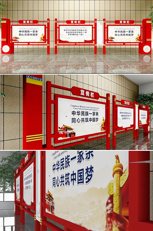 红色民族文化宣传栏