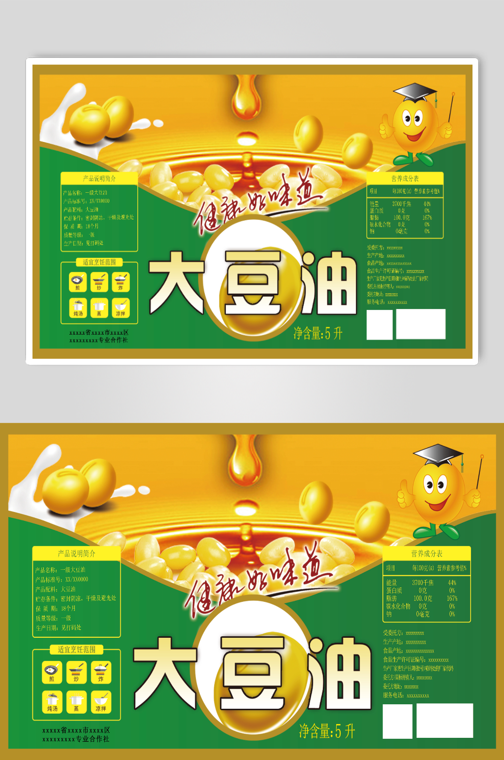 绿色简约大豆油标签贴素材