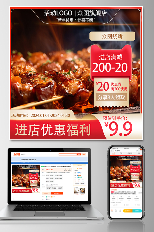 简约烧烤美食电商淘宝主图直通车-众图网