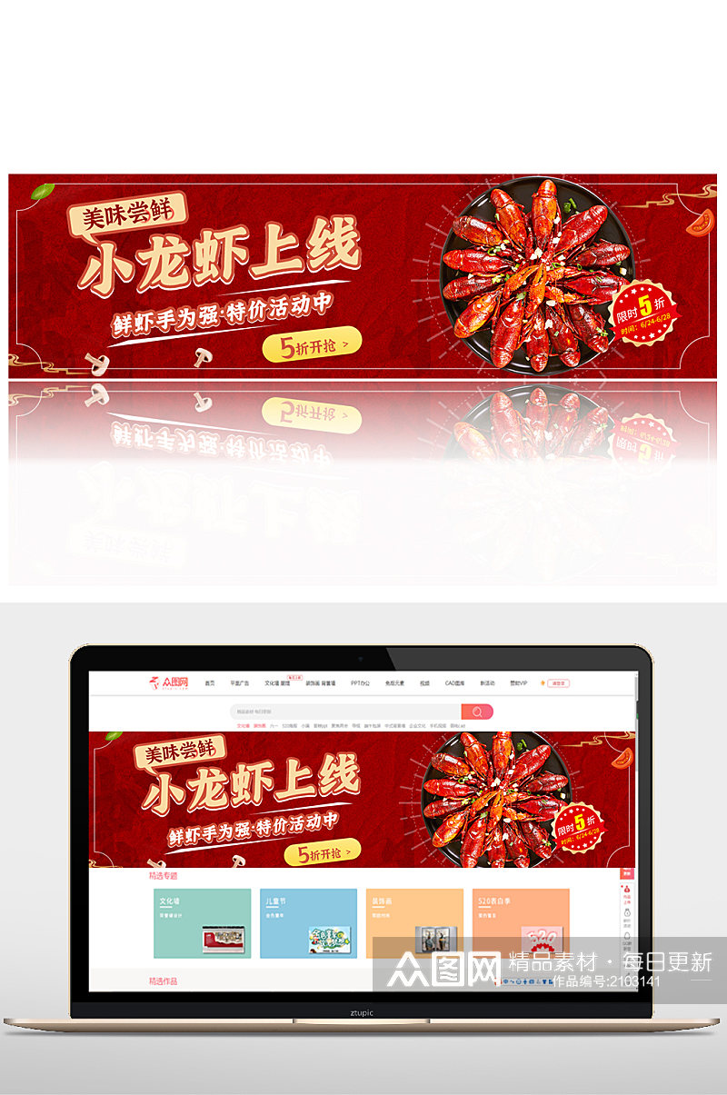 小龙虾上线特价促销红色电商banner素材