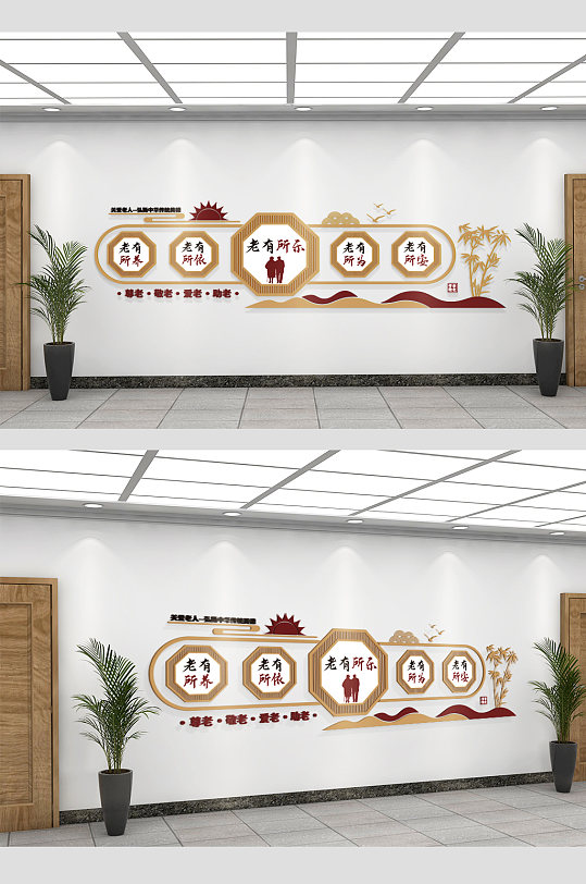 老年活动中心文化展板文化墙