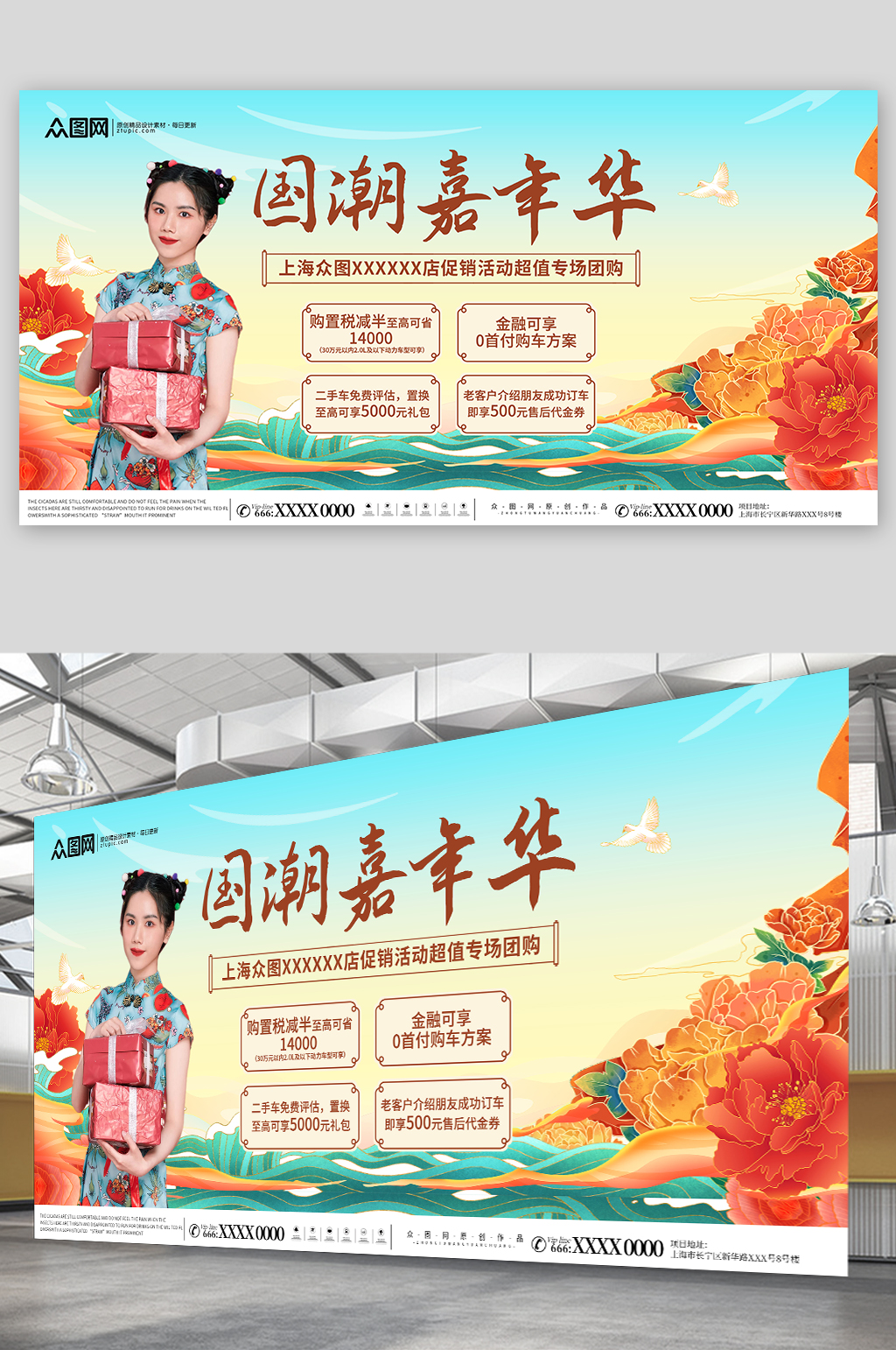 国潮风商超活动展板素材