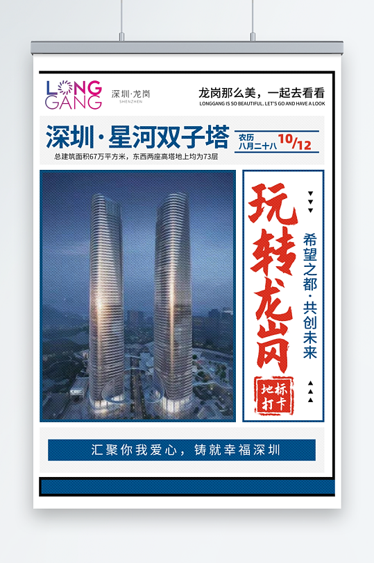 深圳龙岗旅游宣传海报图片