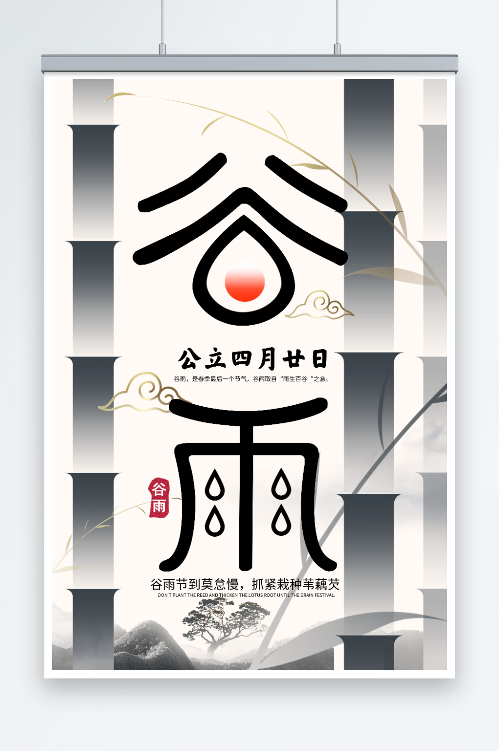 二十四节气谷雨创意海报素材