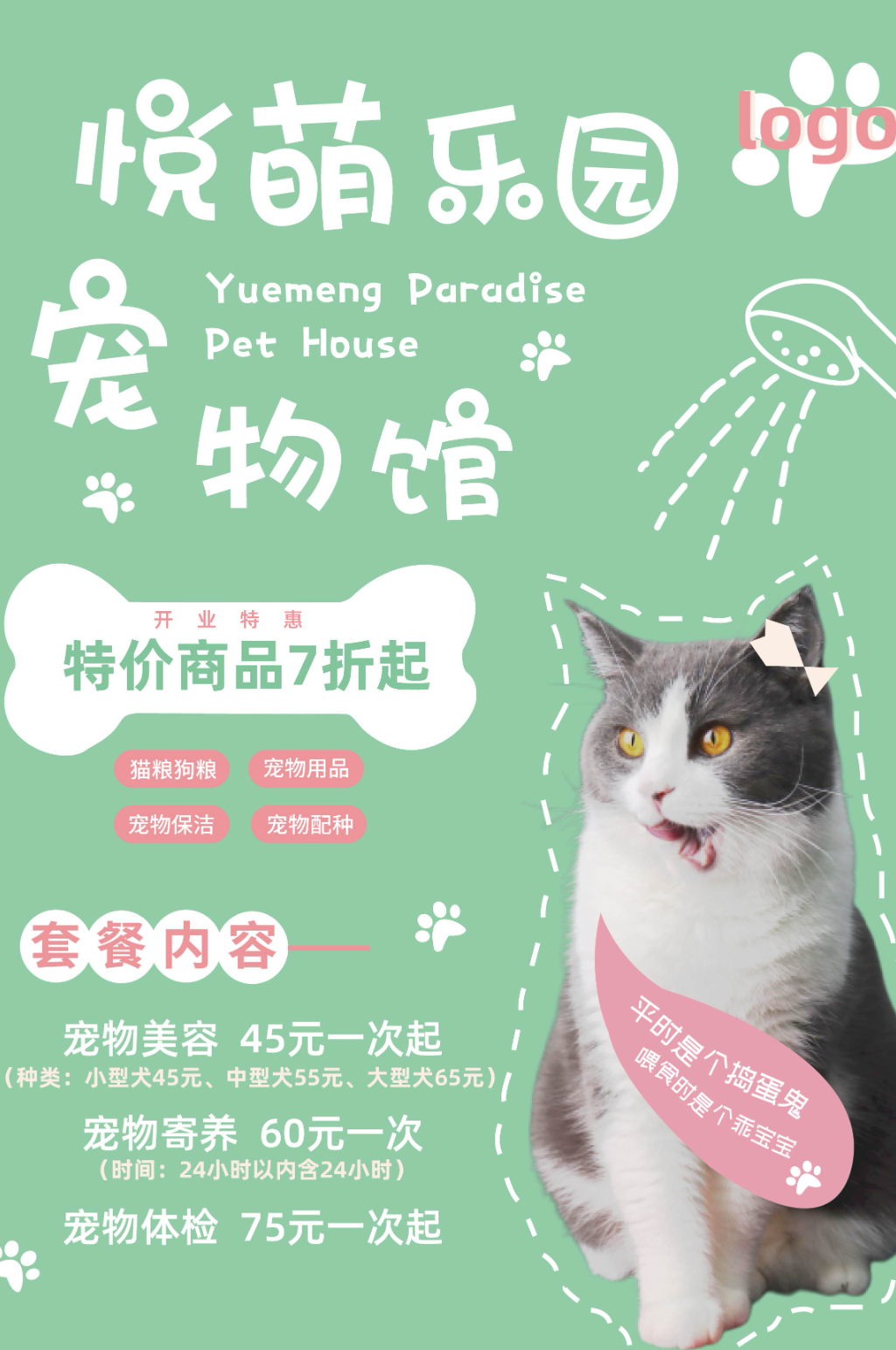 宠物馆宣传单设计素材