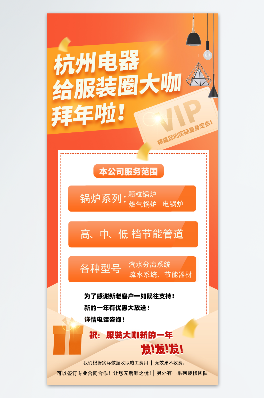 橘色大气朋友圈海报素材