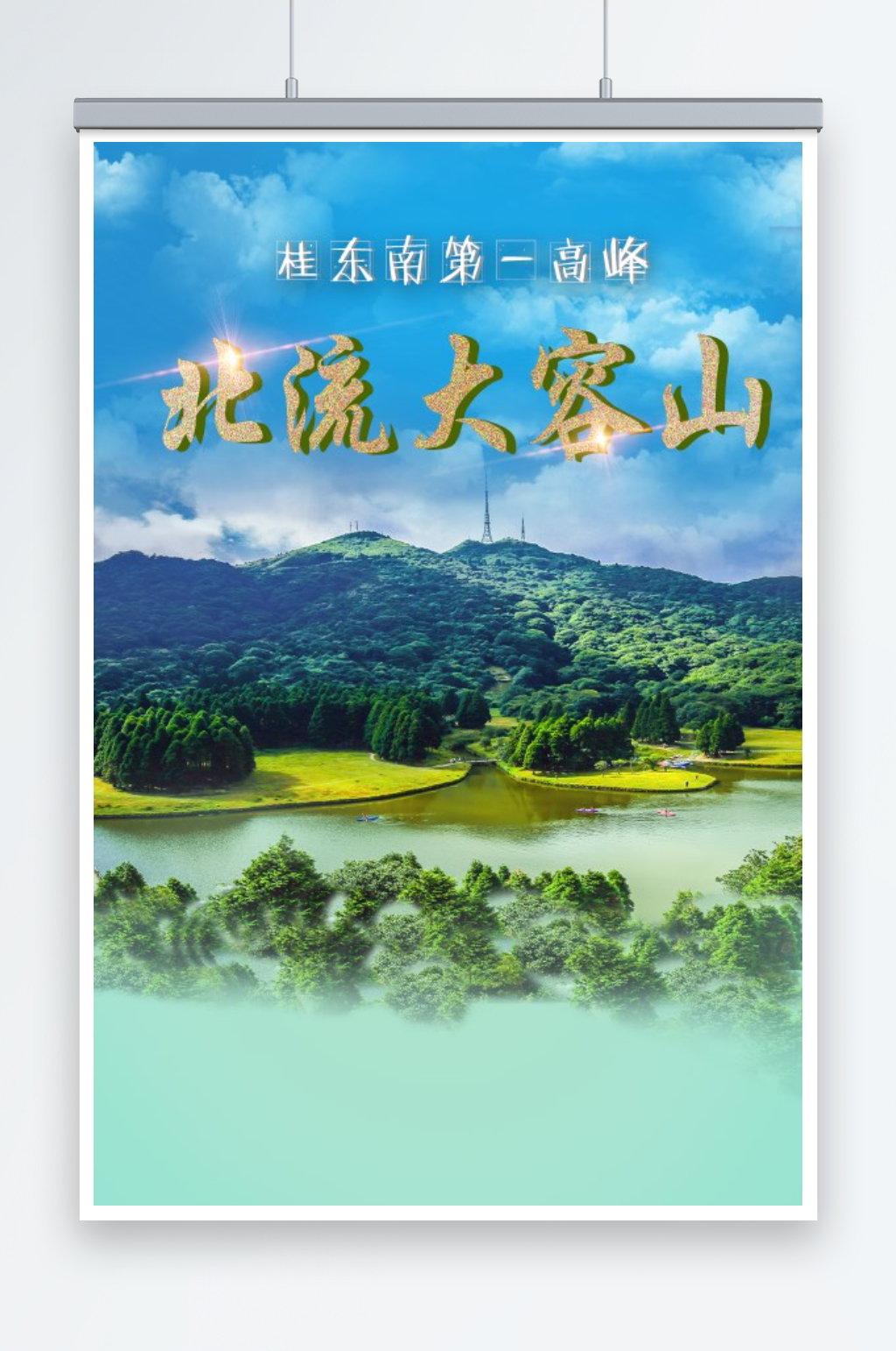城市宣传海报设计素材