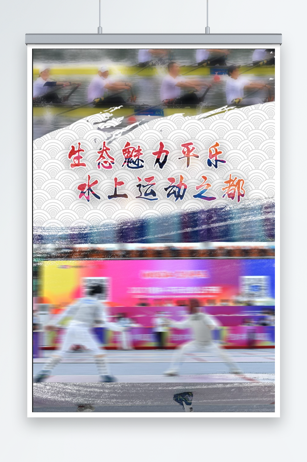 平乐海报设计宣传设计素材