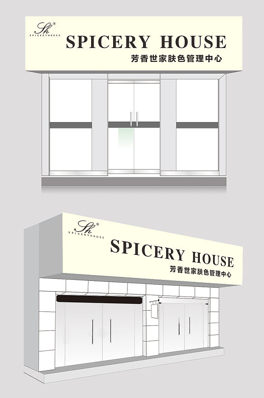 芳香世家肤色管理中心门头-众图网