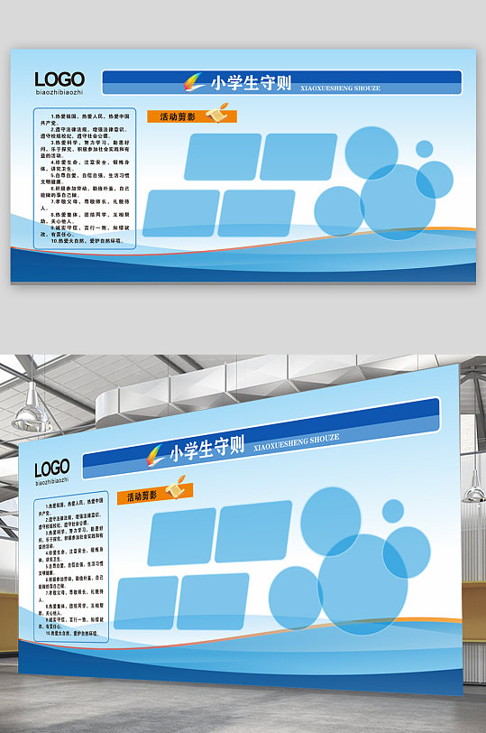 小学生守则校园展板蓝色大气