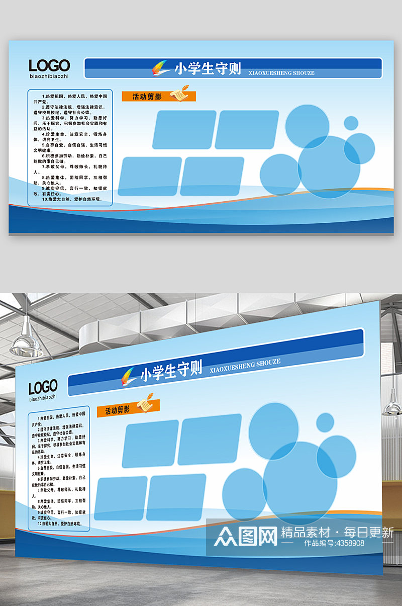 小学生守则校园展板蓝色大气素材