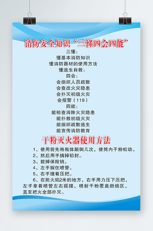 干粉灭火器使用方法