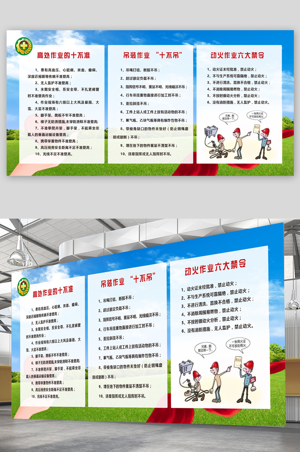 高處作業(yè)的十不準(zhǔn)素材