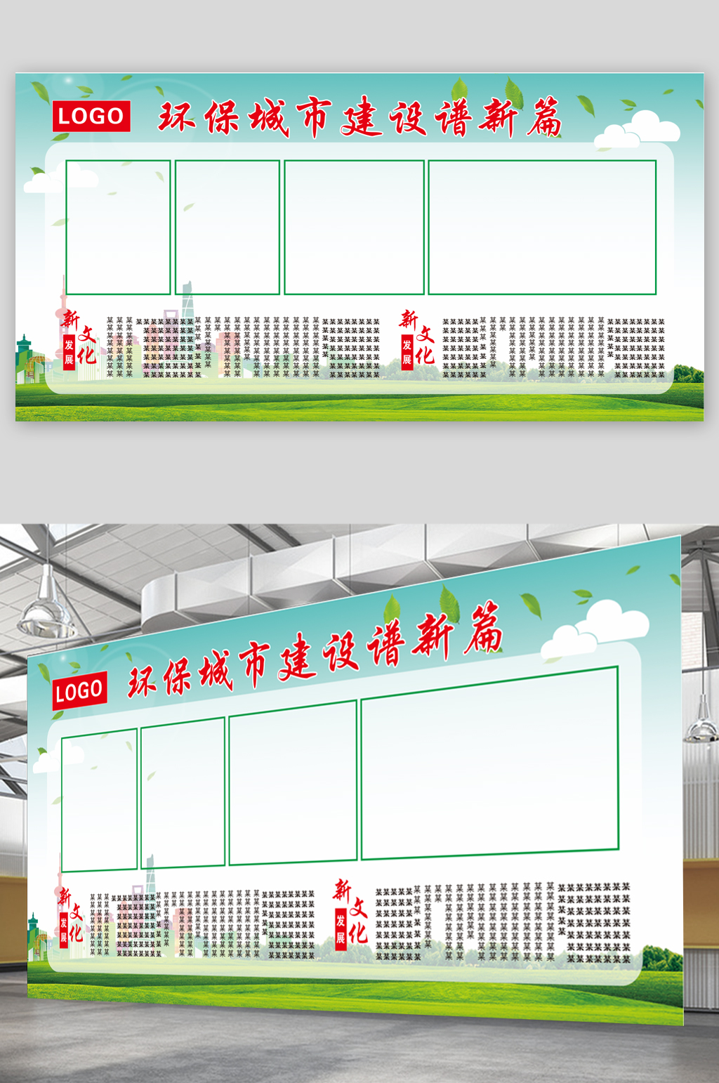 綠色展板背景環(huán)保展板素材