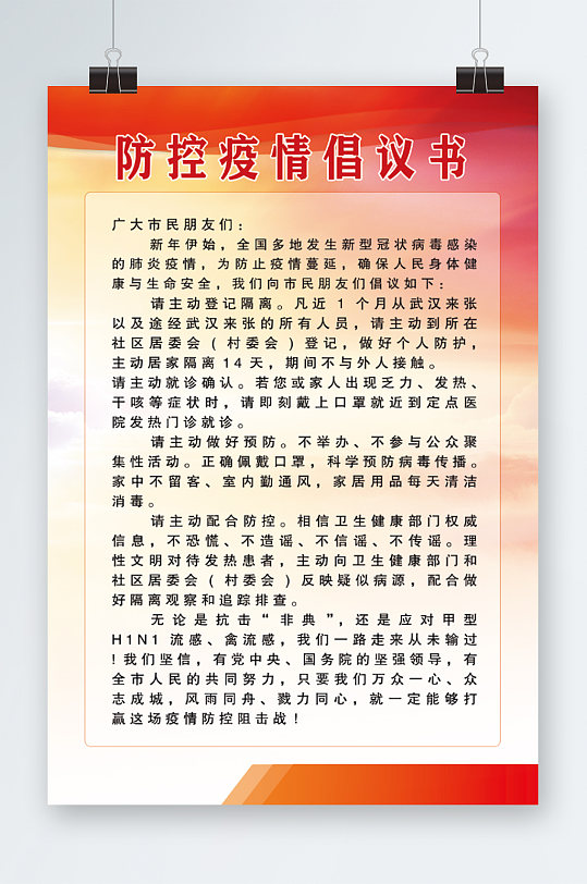 红色制度背景大气展板