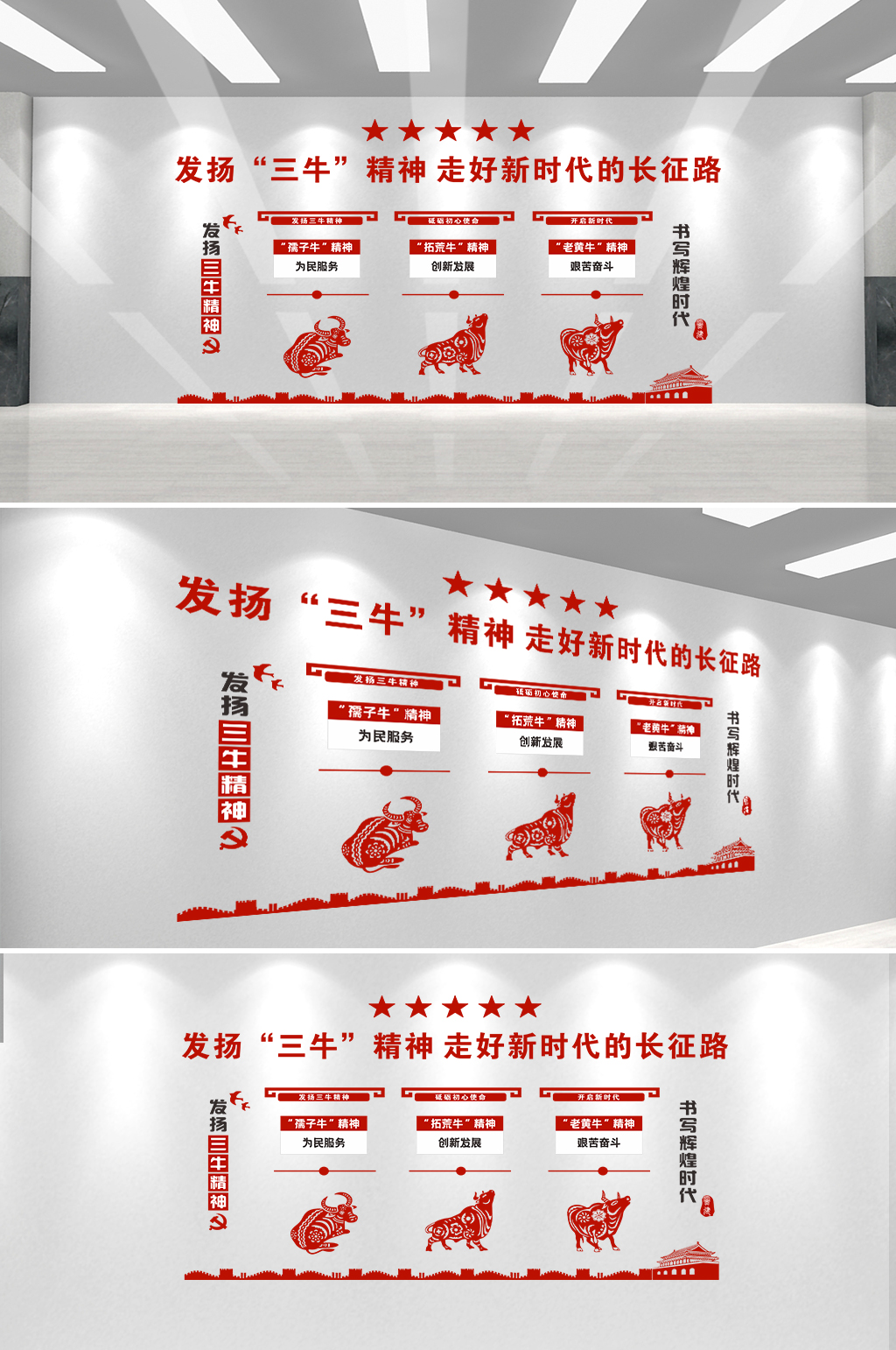 发扬三牛精神党建文化墙素材